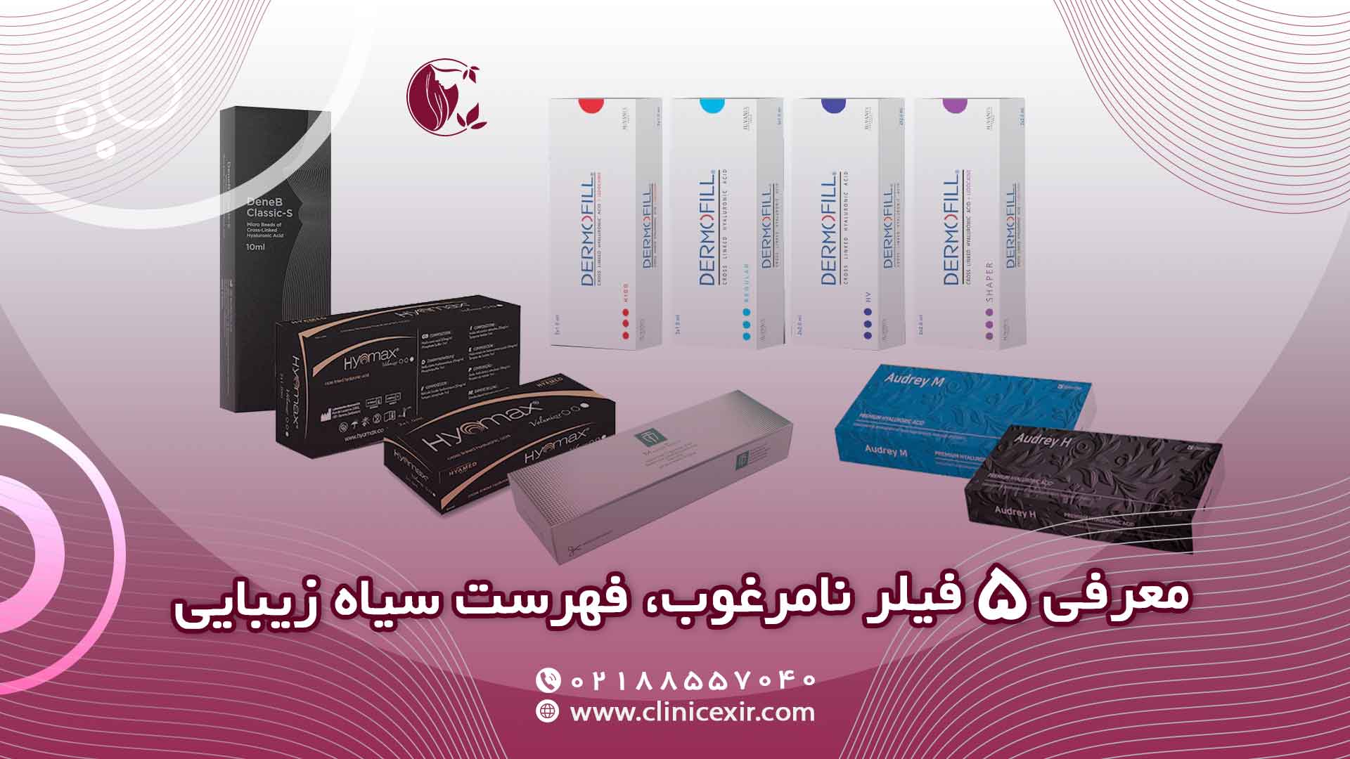 معرفی ۵ فیلر نامرغوب