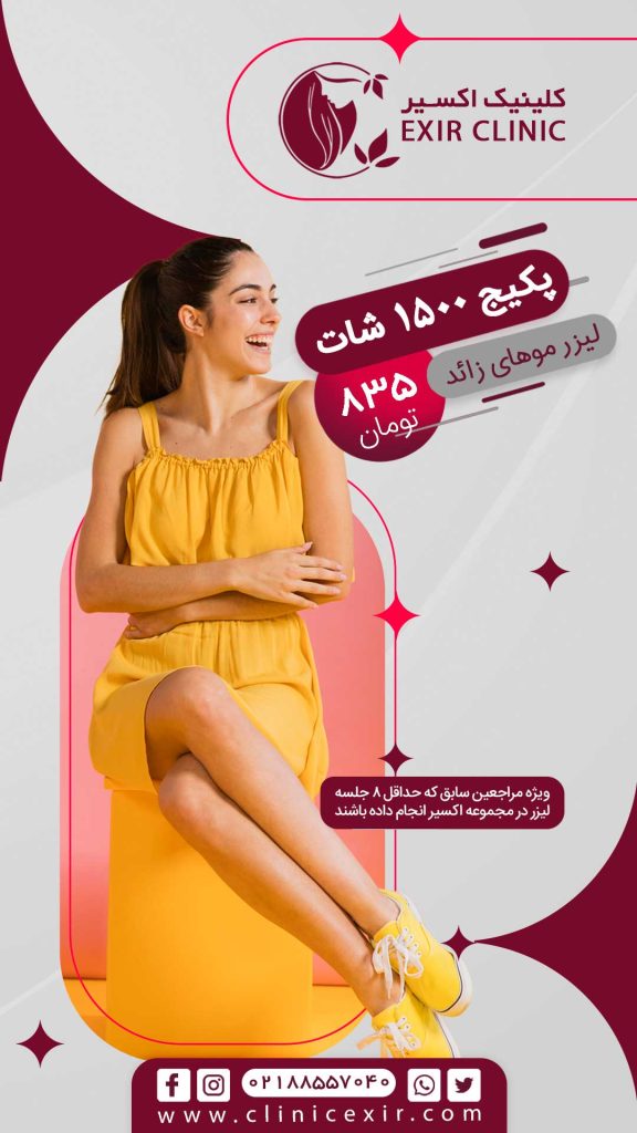 پکیج لیزر 1500 شات