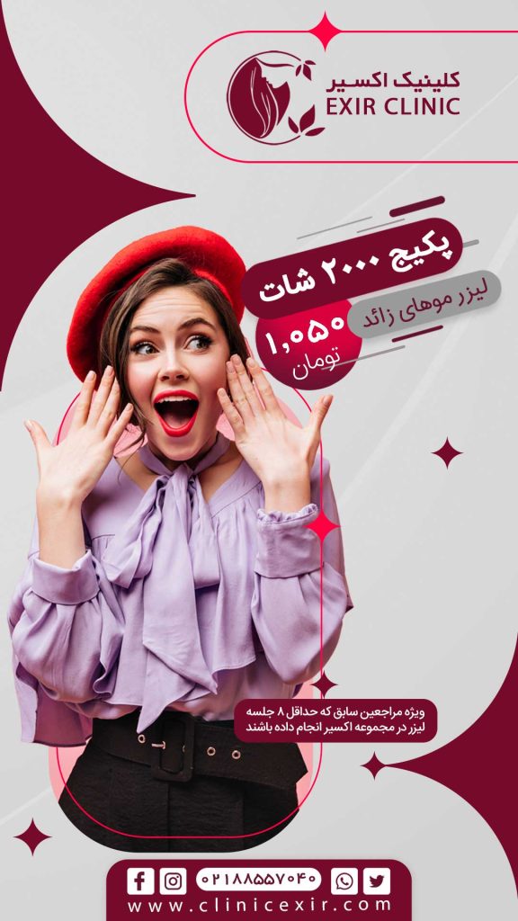 پکیج لیزر 2000 شات جشنواره نوروز 1405