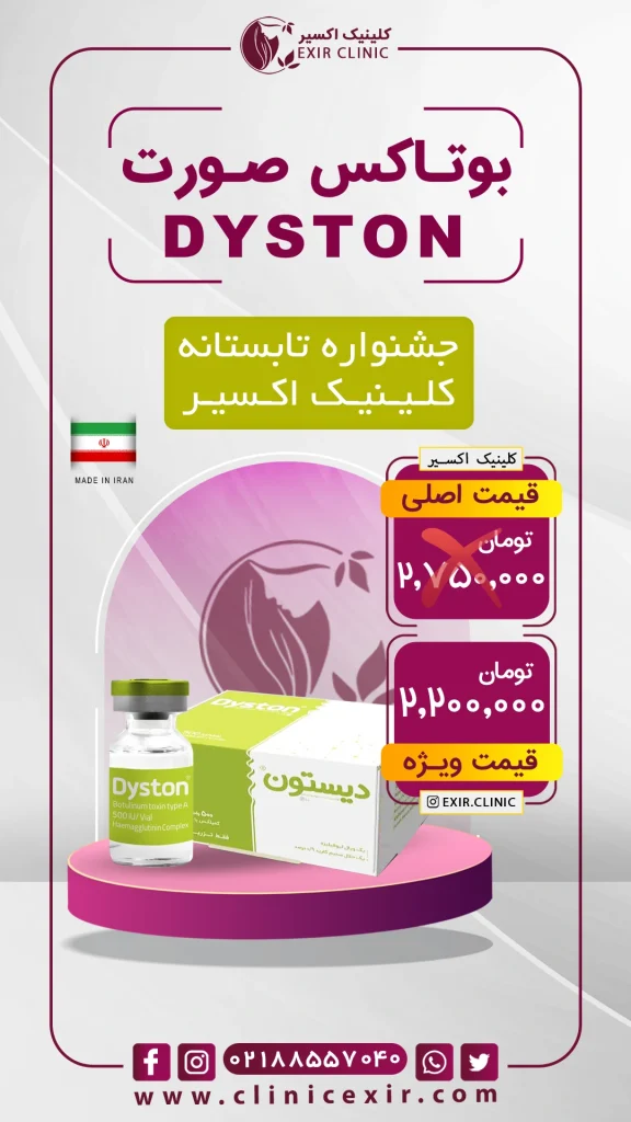 هزینه تزریق بوتاکس برای صورت
