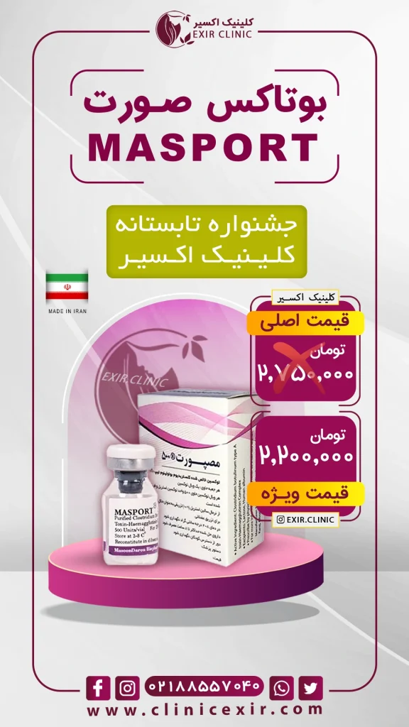 هزینه تزریق بوتاکس صورت